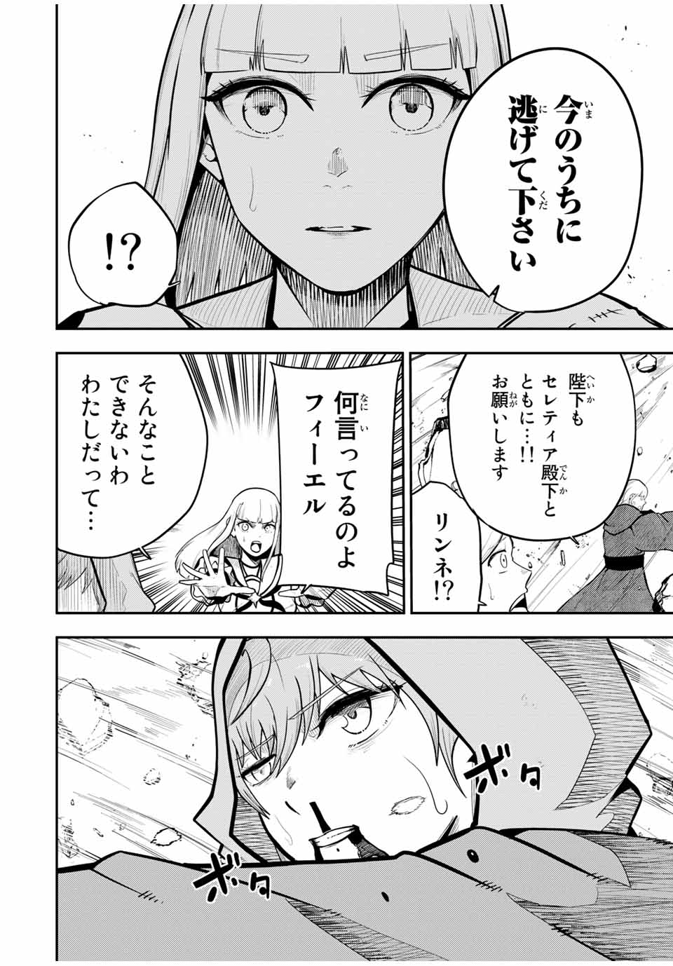 thestrongestformerprince-;奴隷転生～その奴隷、最強の元王子につき～ 第61話 - Page 11