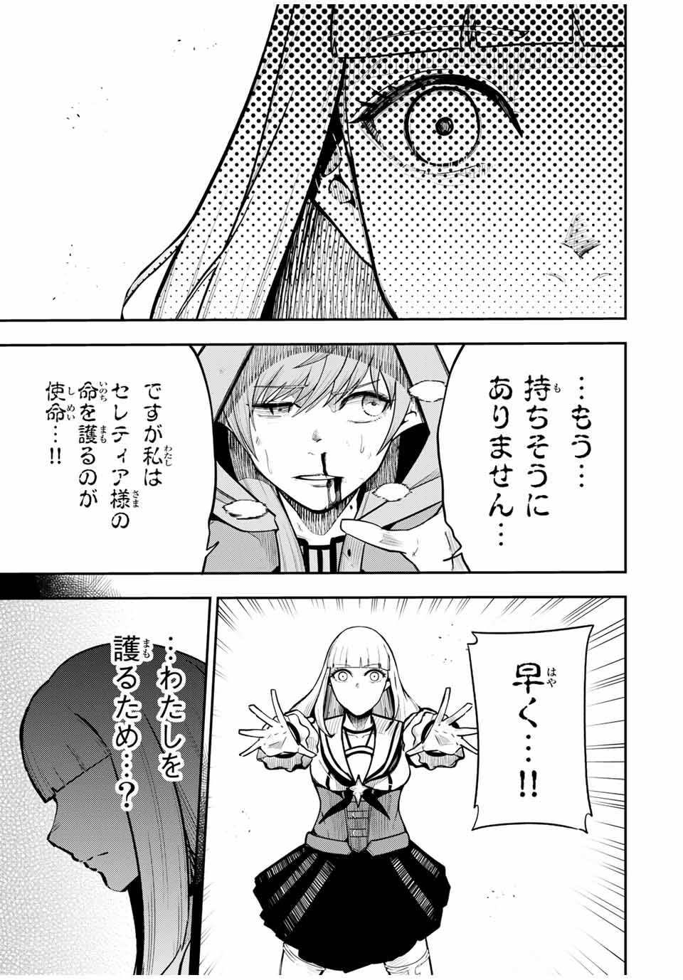 thestrongestformerprince-;奴隷転生～その奴隷、最強の元王子につき～ 第61話 - Page 12