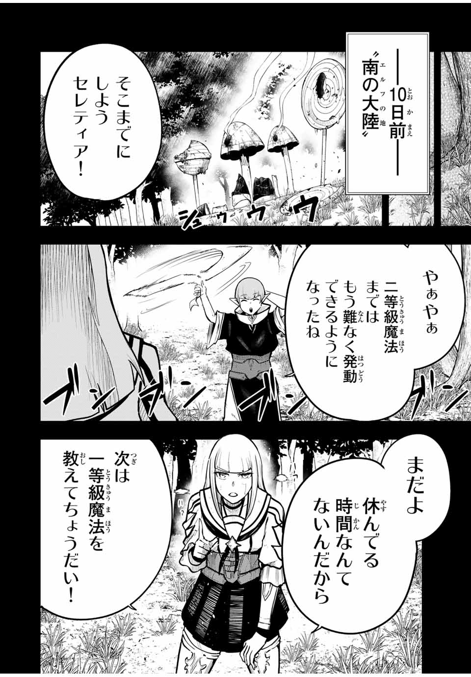 thestrongestformerprince-;奴隷転生～その奴隷、最強の元王子につき～ 第61話 - Page 13