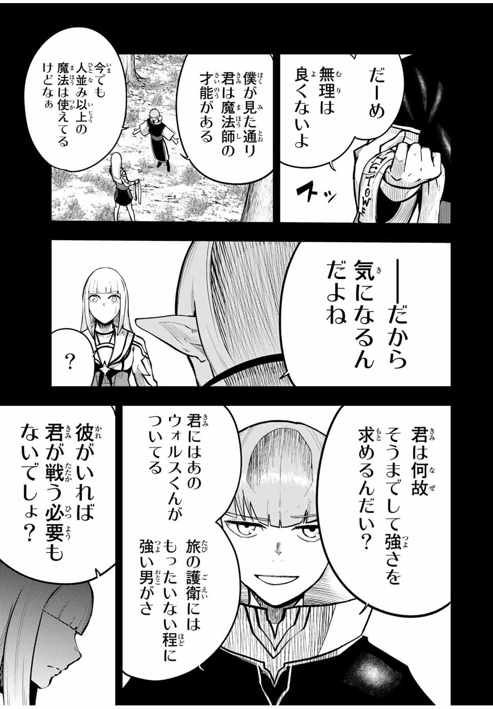 thestrongestformerprince-;奴隷転生～その奴隷、最強の元王子につき～ 第61話 - Page 14