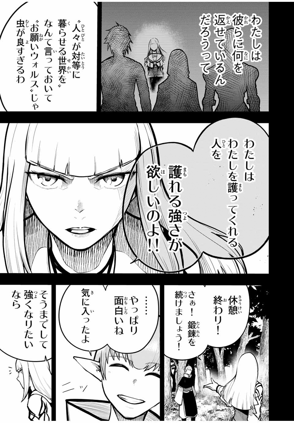 thestrongestformerprince-;奴隷転生～その奴隷、最強の元王子につき～ 第61話 - Page 16