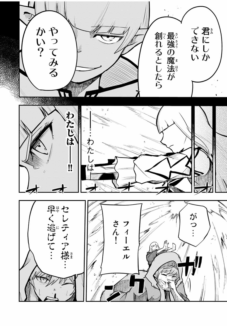 thestrongestformerprince-;奴隷転生～その奴隷、最強の元王子につき～ 第61話 - Page 17