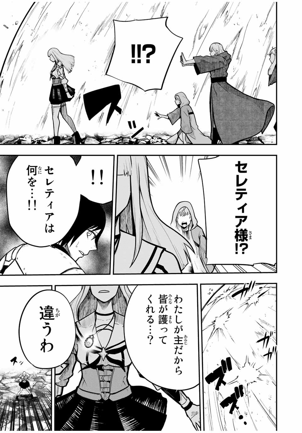 thestrongestformerprince-;奴隷転生～その奴隷、最強の元王子につき～ 第61話 - Page 18