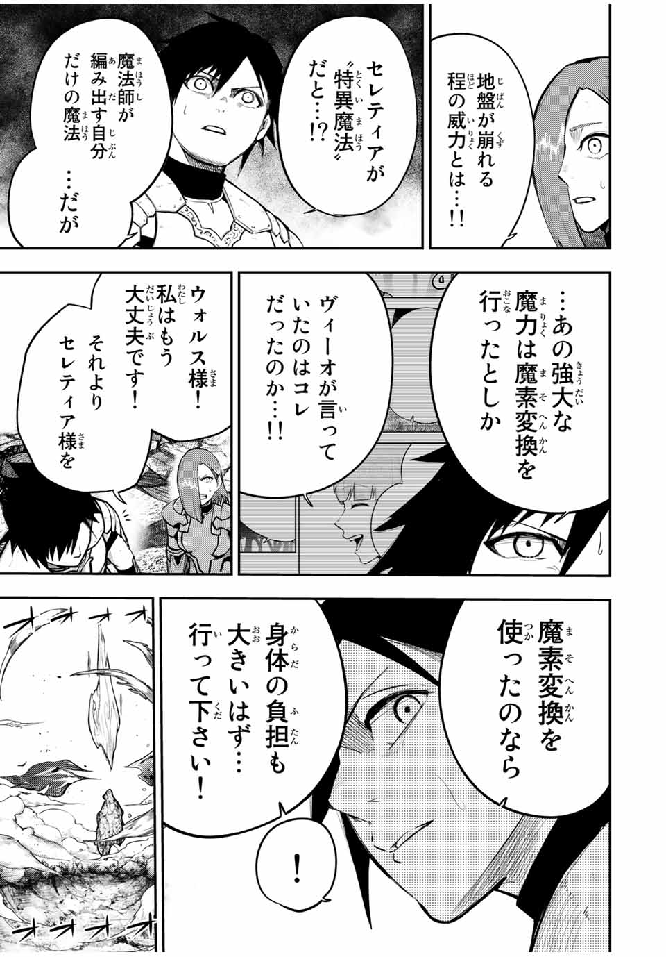 thestrongestformerprince-;奴隷転生～その奴隷、最強の元王子につき～ 第62話 - Page 9