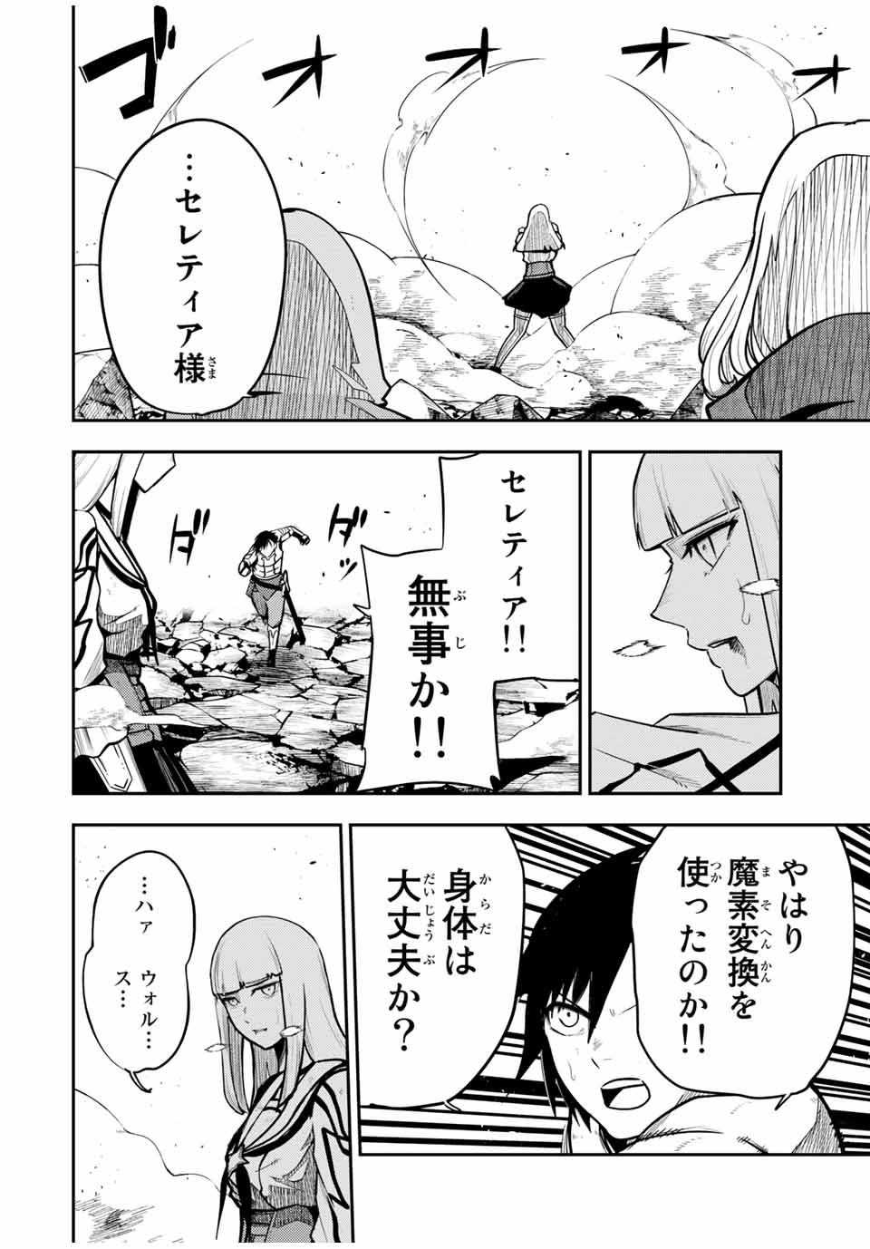 thestrongestformerprince-;奴隷転生～その奴隷、最強の元王子につき～ 第62話 - Page 10