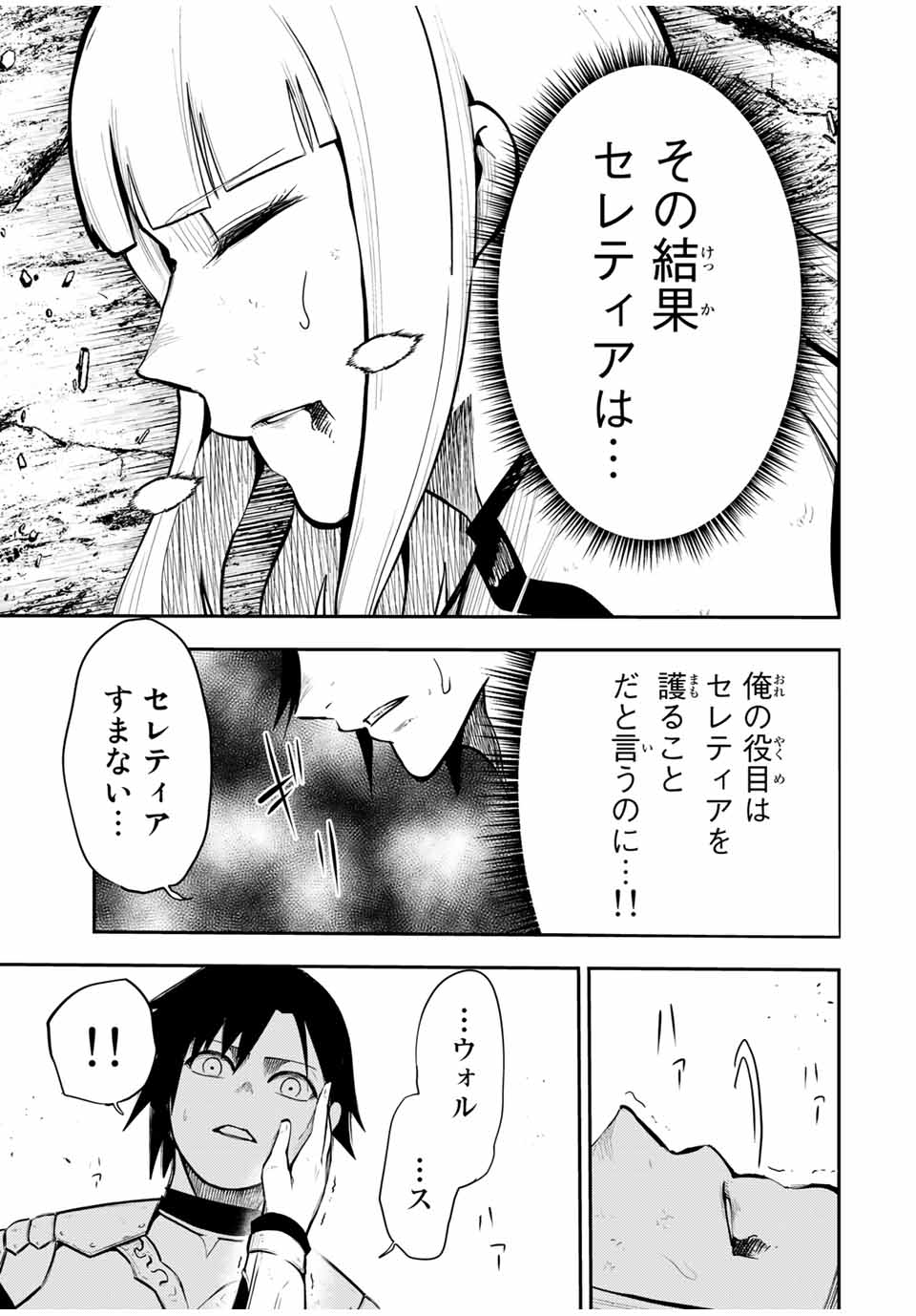 thestrongestformerprince-;奴隷転生～その奴隷、最強の元王子につき～ 第62話 - Page 13