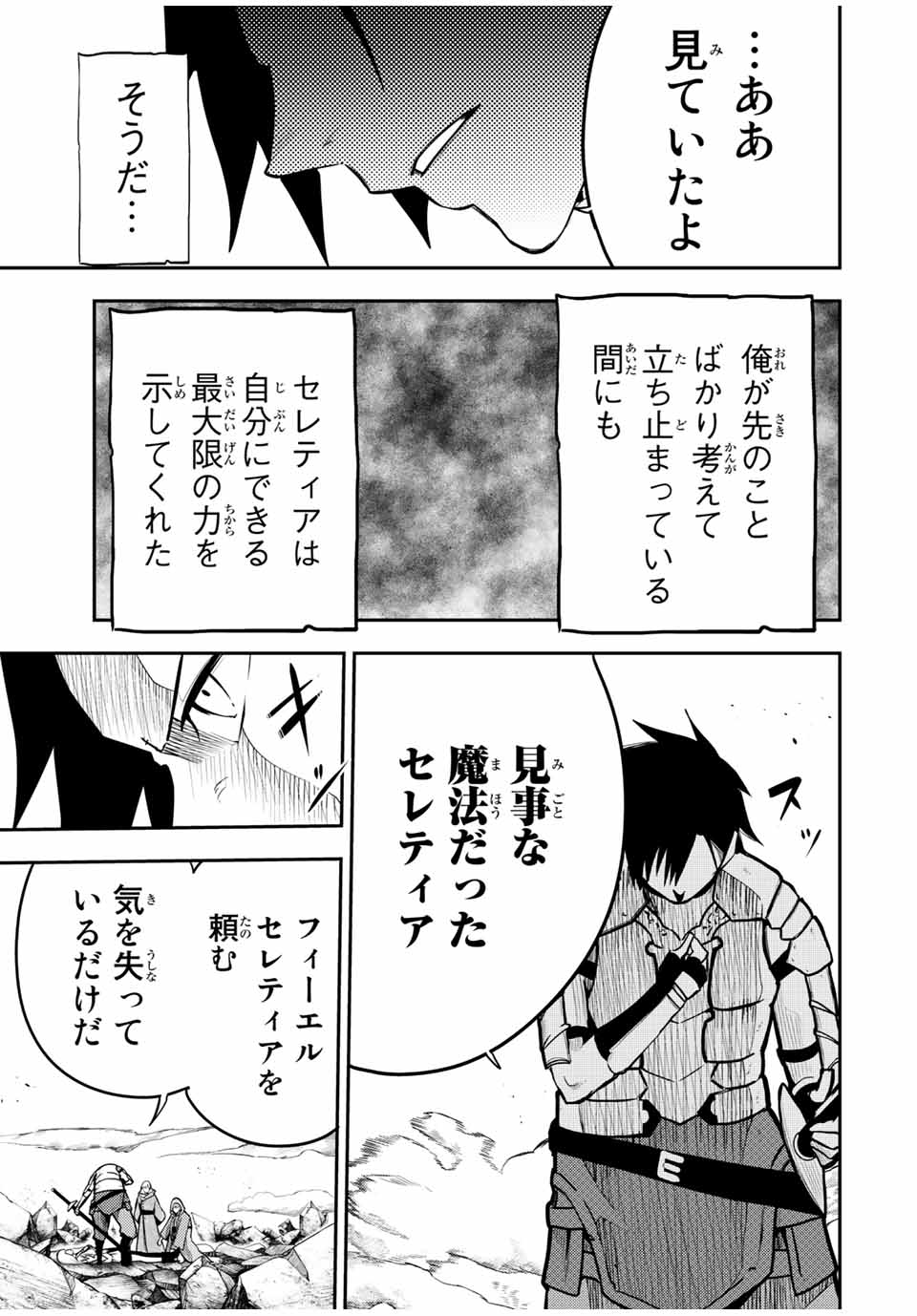 thestrongestformerprince-;奴隷転生～その奴隷、最強の元王子につき～ 第62話 - Page 15