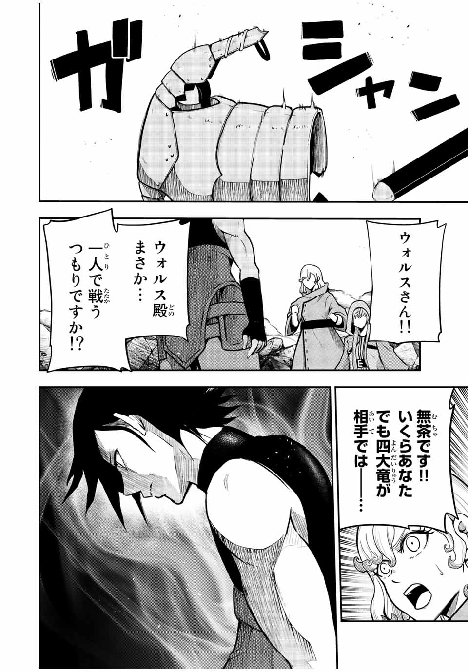 thestrongestformerprince-;奴隷転生～その奴隷、最強の元王子につき～ 第62話 - Page 16