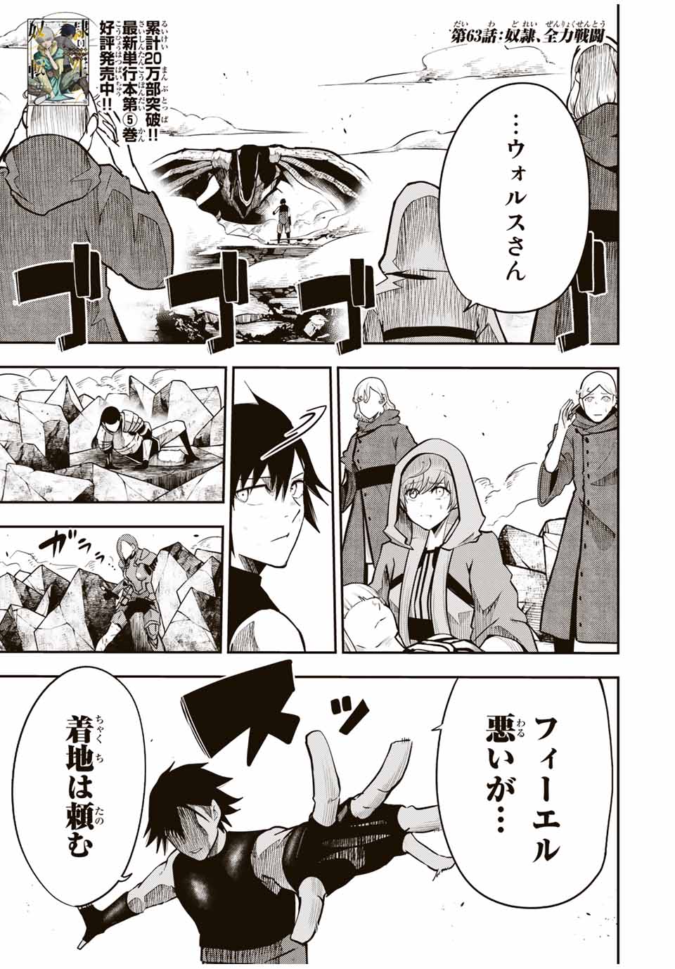 thestrongestformerprince-;奴隷転生～その奴隷、最強の元王子につき～ 第63話 - Page 2