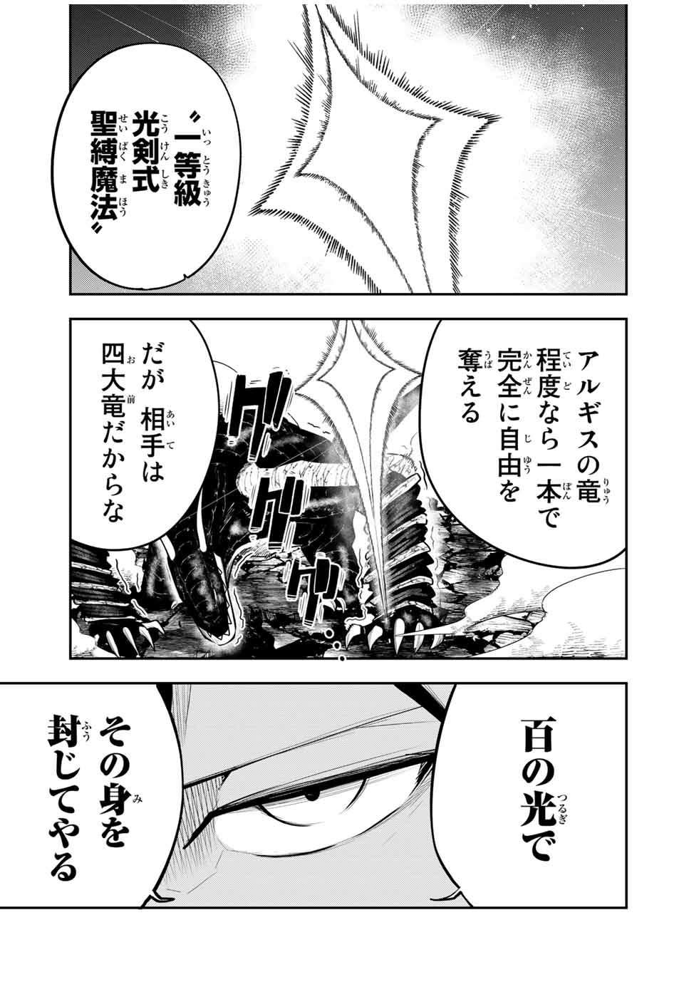 thestrongestformerprince-;奴隷転生～その奴隷、最強の元王子につき～ 第64話 - Page 9