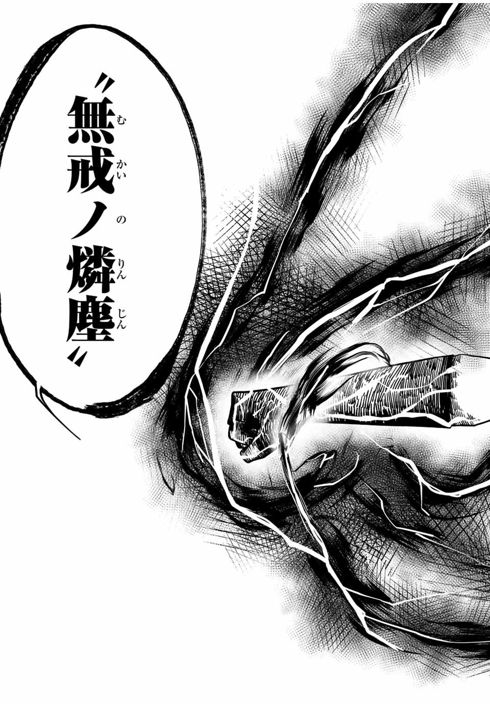 thestrongestformerprince-;奴隷転生～その奴隷、最強の元王子につき～ 第64話 - Page 17