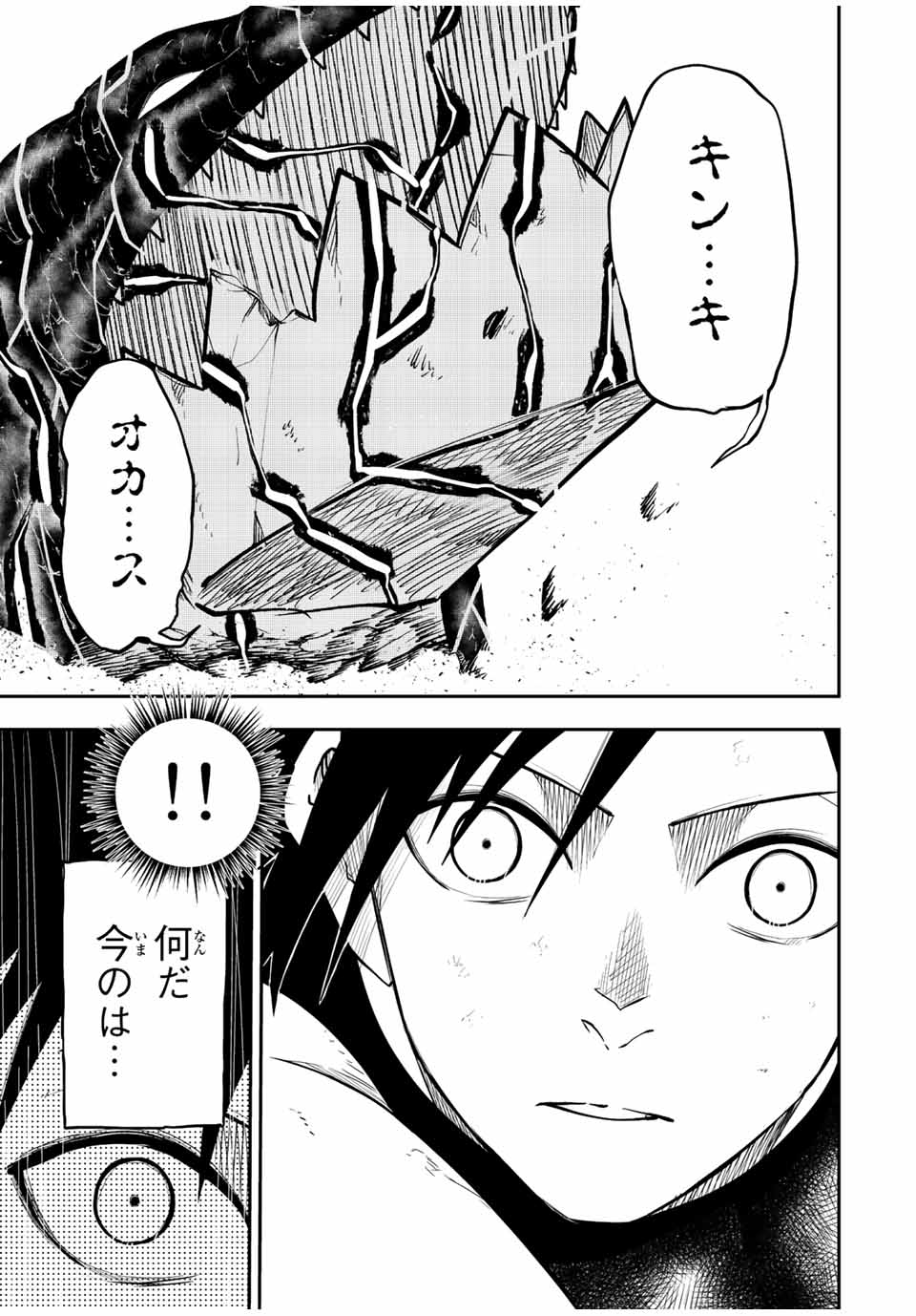 thestrongestformerprince-;奴隷転生～その奴隷、最強の元王子につき～ 第65話 - Page 7