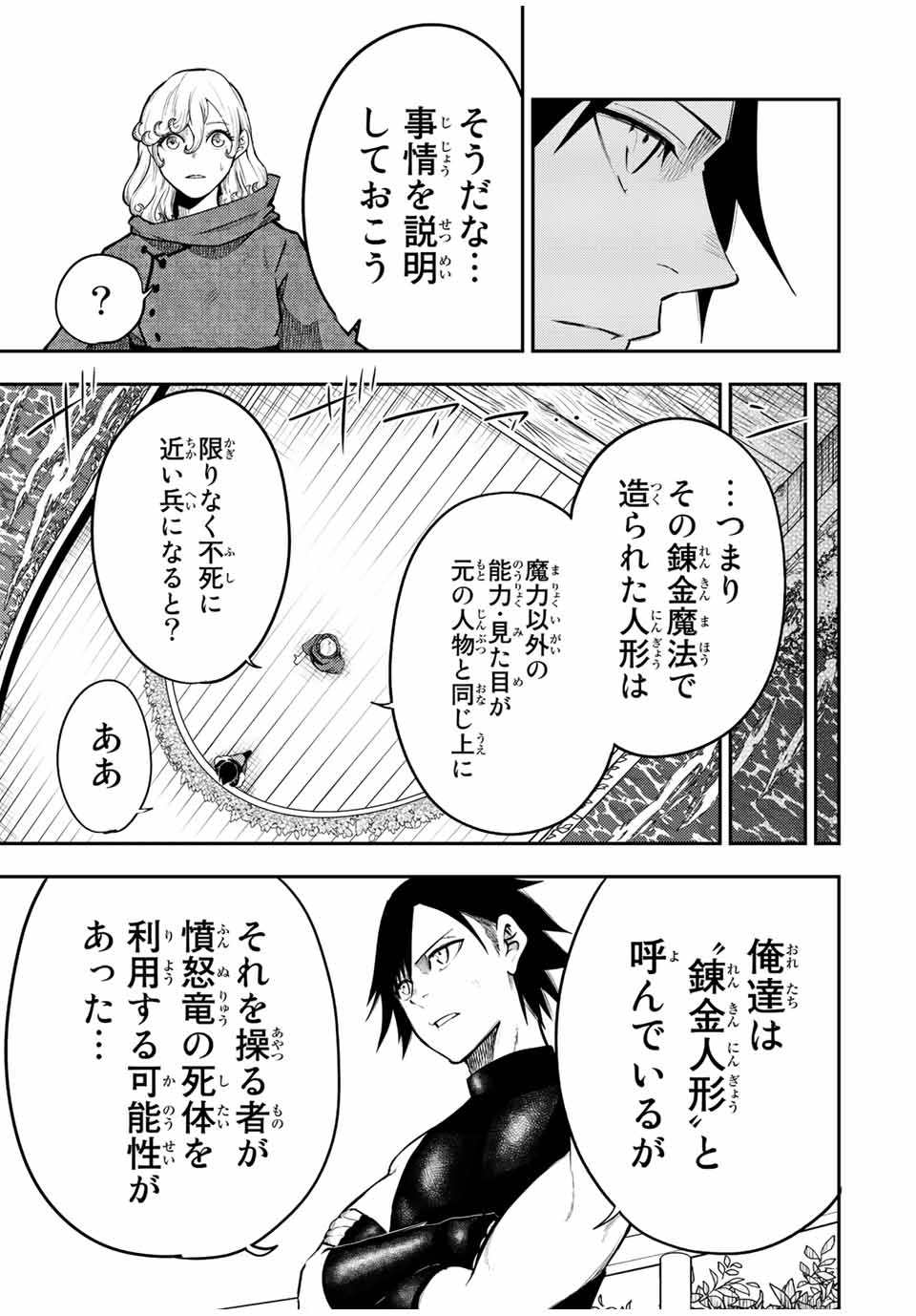 thestrongestformerprince-;奴隷転生～その奴隷、最強の元王子につき～ 第65話 - Page 15