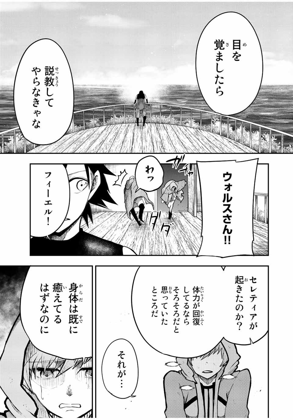 thestrongestformerprince-;奴隷転生～その奴隷、最強の元王子につき～ 第65話 - Page 19