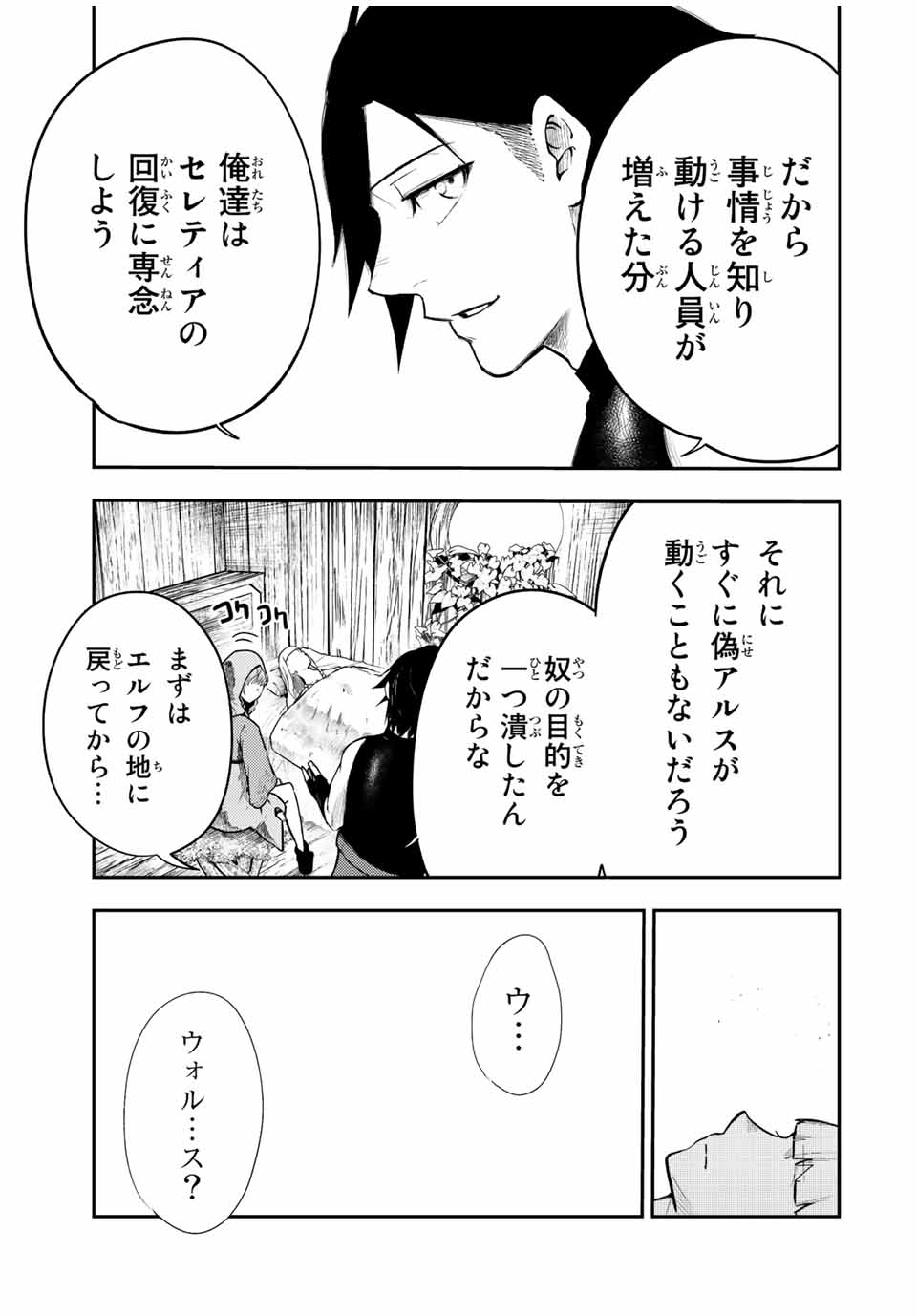 thestrongestformerprince-;奴隷転生～その奴隷、最強の元王子につき～ 第66話 - Page 5