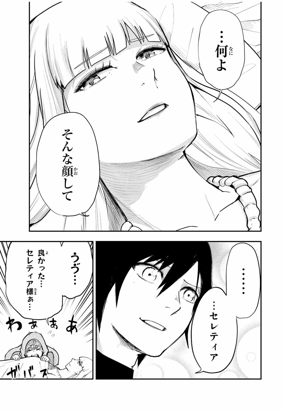 thestrongestformerprince-;奴隷転生～その奴隷、最強の元王子につき～ 第66話 - Page 7