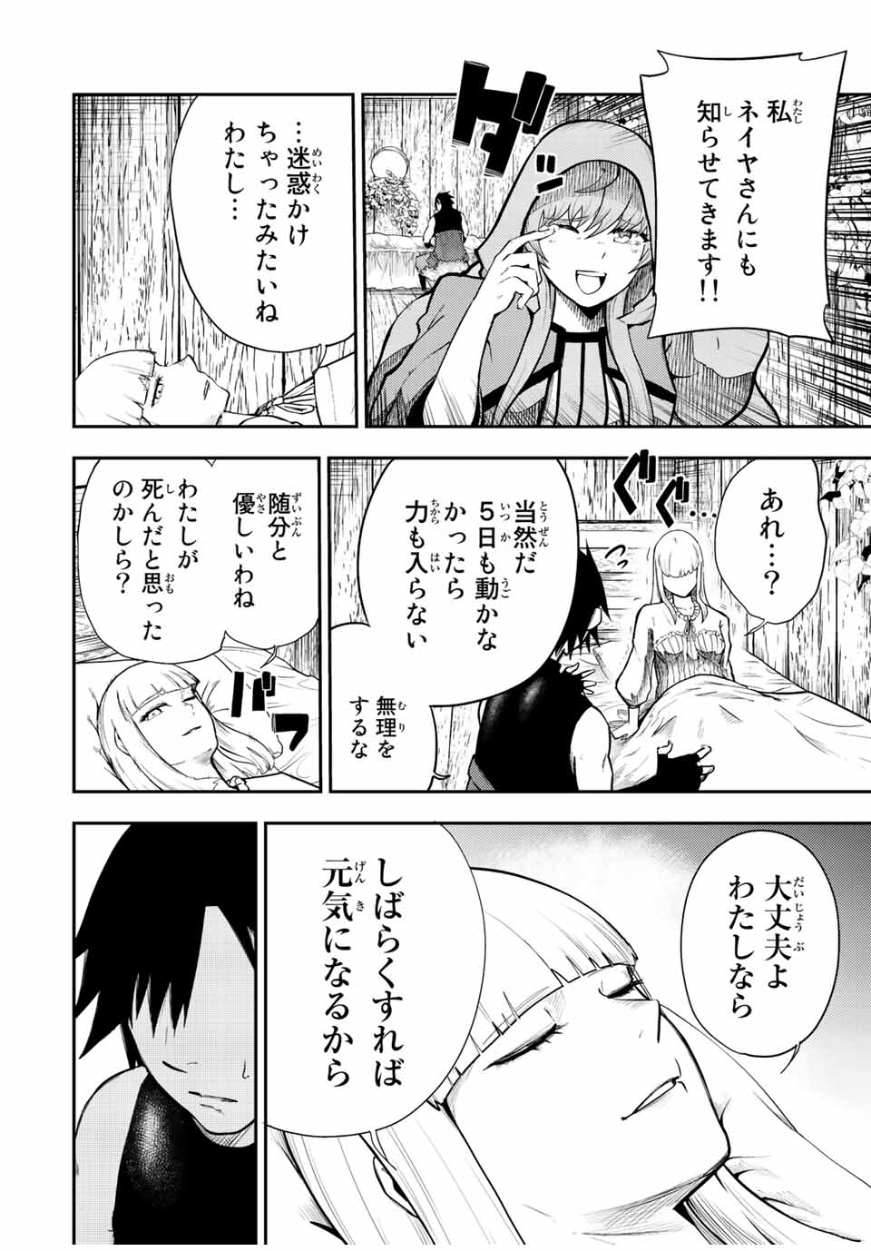 thestrongestformerprince-;奴隷転生～その奴隷、最強の元王子につき～ 第66話 - Page 8