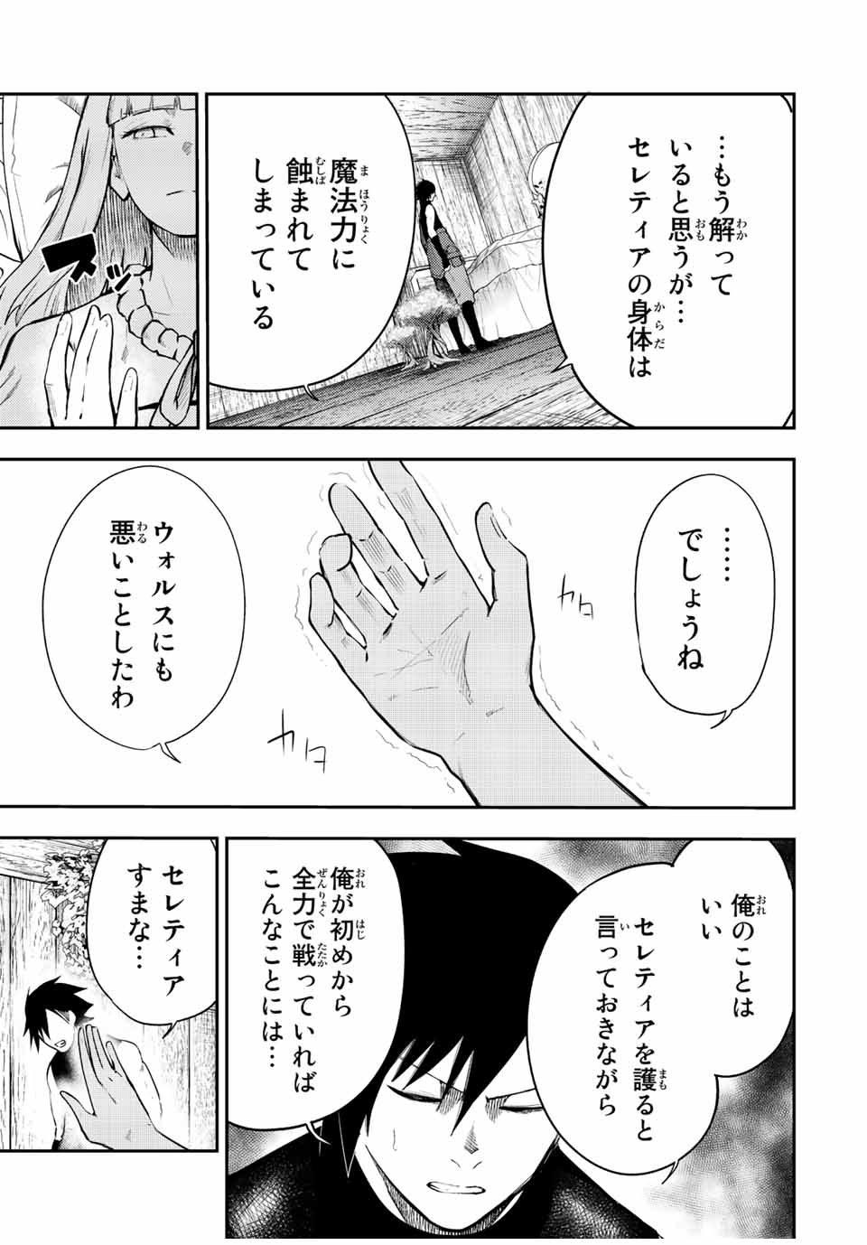 thestrongestformerprince-;奴隷転生～その奴隷、最強の元王子につき～ 第66話 - Page 9