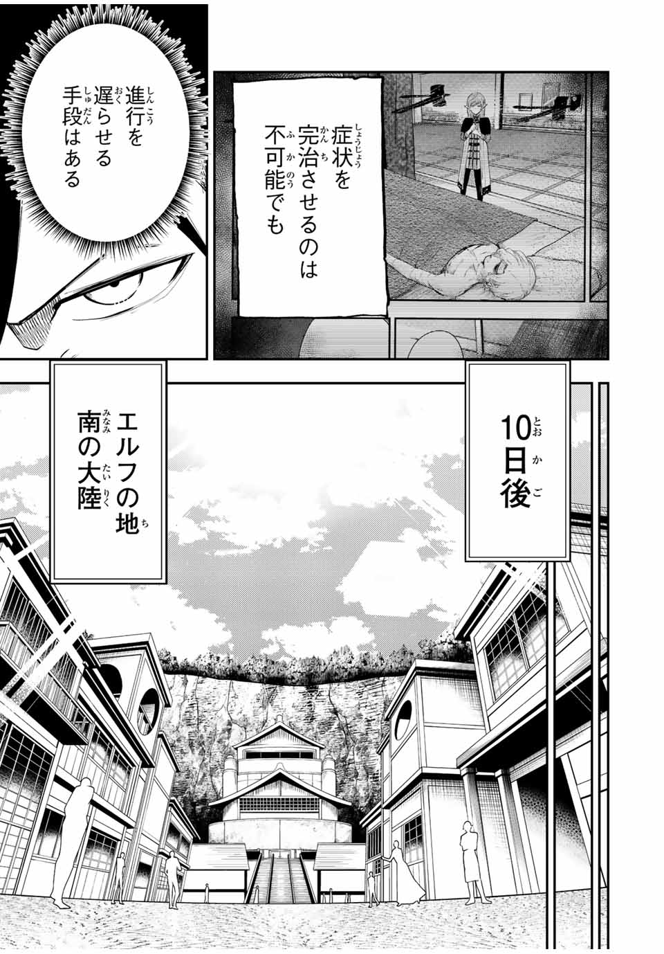 thestrongestformerprince-;奴隷転生～その奴隷、最強の元王子につき～ 第66話 - Page 11