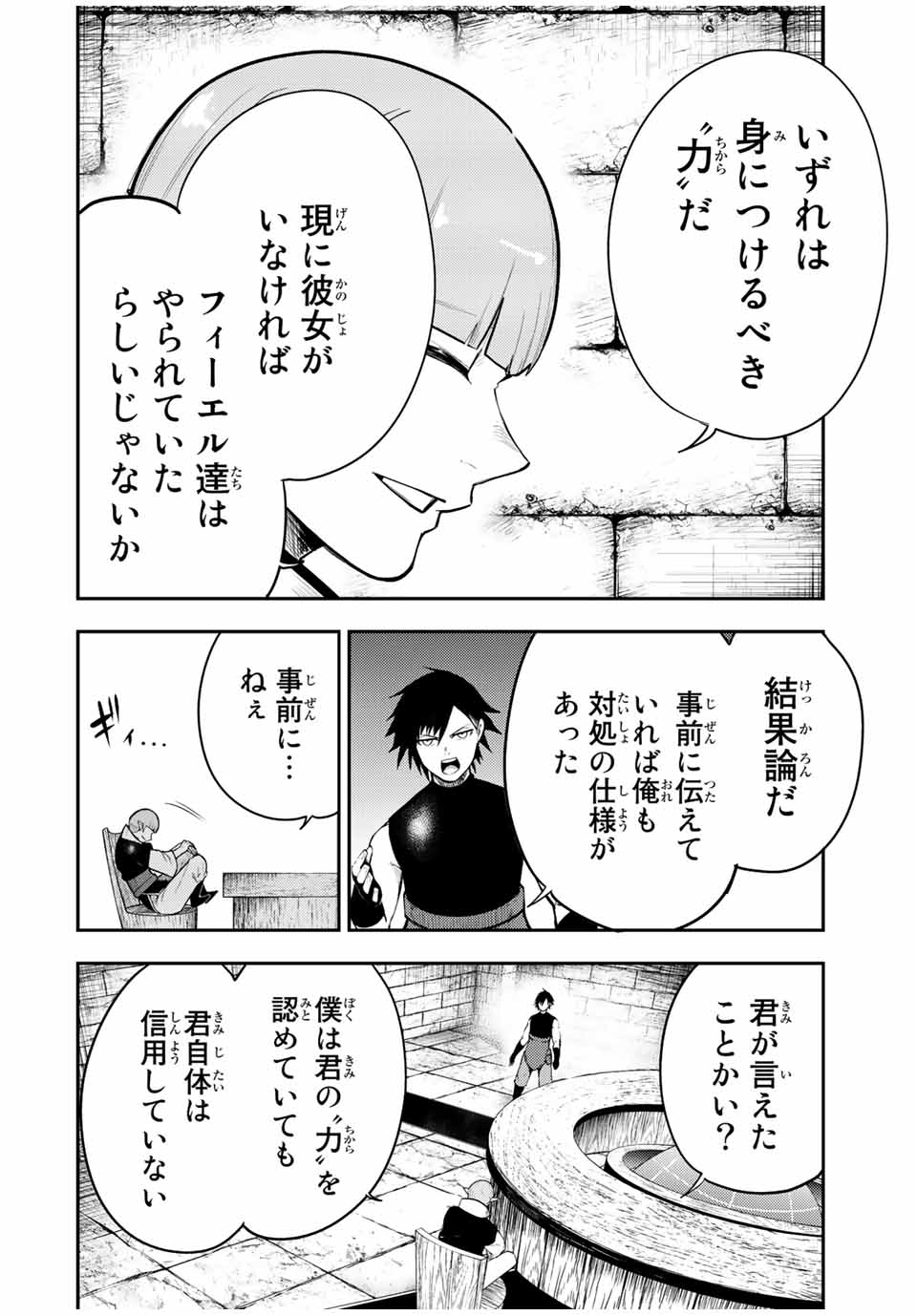 thestrongestformerprince-;奴隷転生～その奴隷、最強の元王子につき～ 第66話 - Page 14