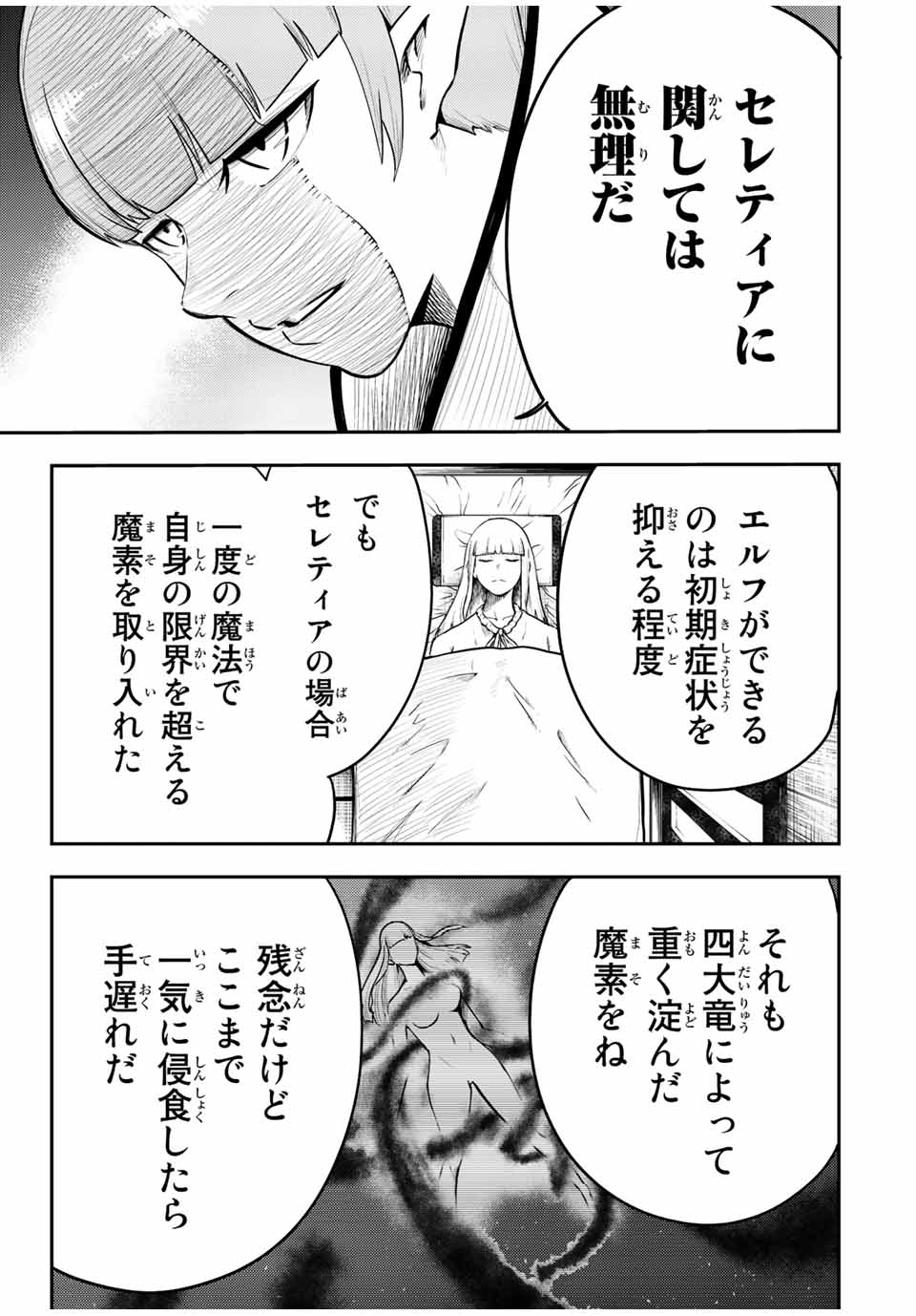 thestrongestformerprince-;奴隷転生～その奴隷、最強の元王子につき～ 第66話 - Page 17