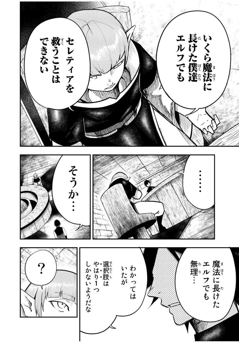 thestrongestformerprince-;奴隷転生～その奴隷、最強の元王子につき～ 第66話 - Page 18