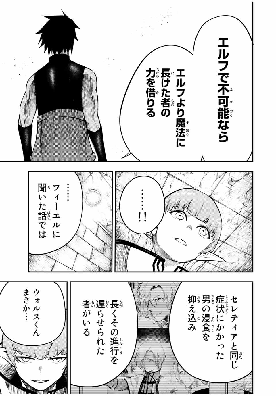 thestrongestformerprince-;奴隷転生～その奴隷、最強の元王子につき～ 第66話 - Page 19