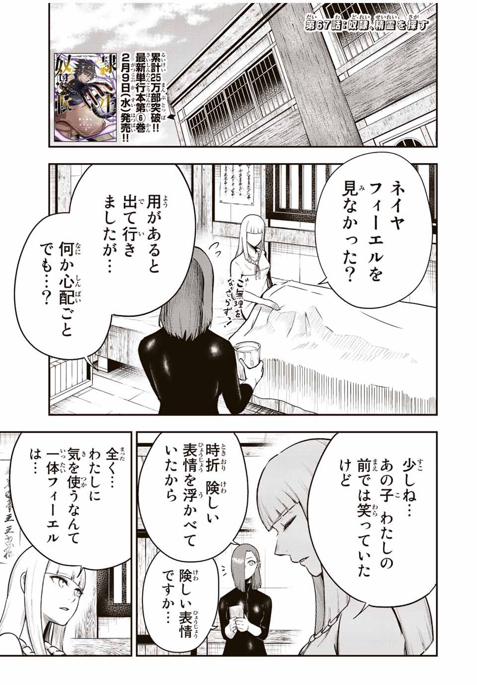 thestrongestformerprince-;奴隷転生～その奴隷、最強の元王子につき～ 第67話 - Page 1