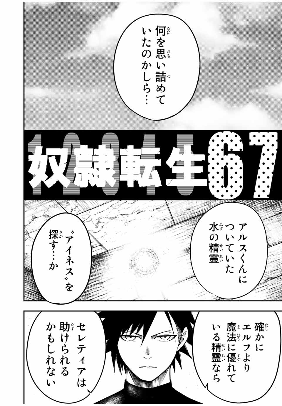 thestrongestformerprince-;奴隷転生～その奴隷、最強の元王子につき～ 第67話 - Page 2