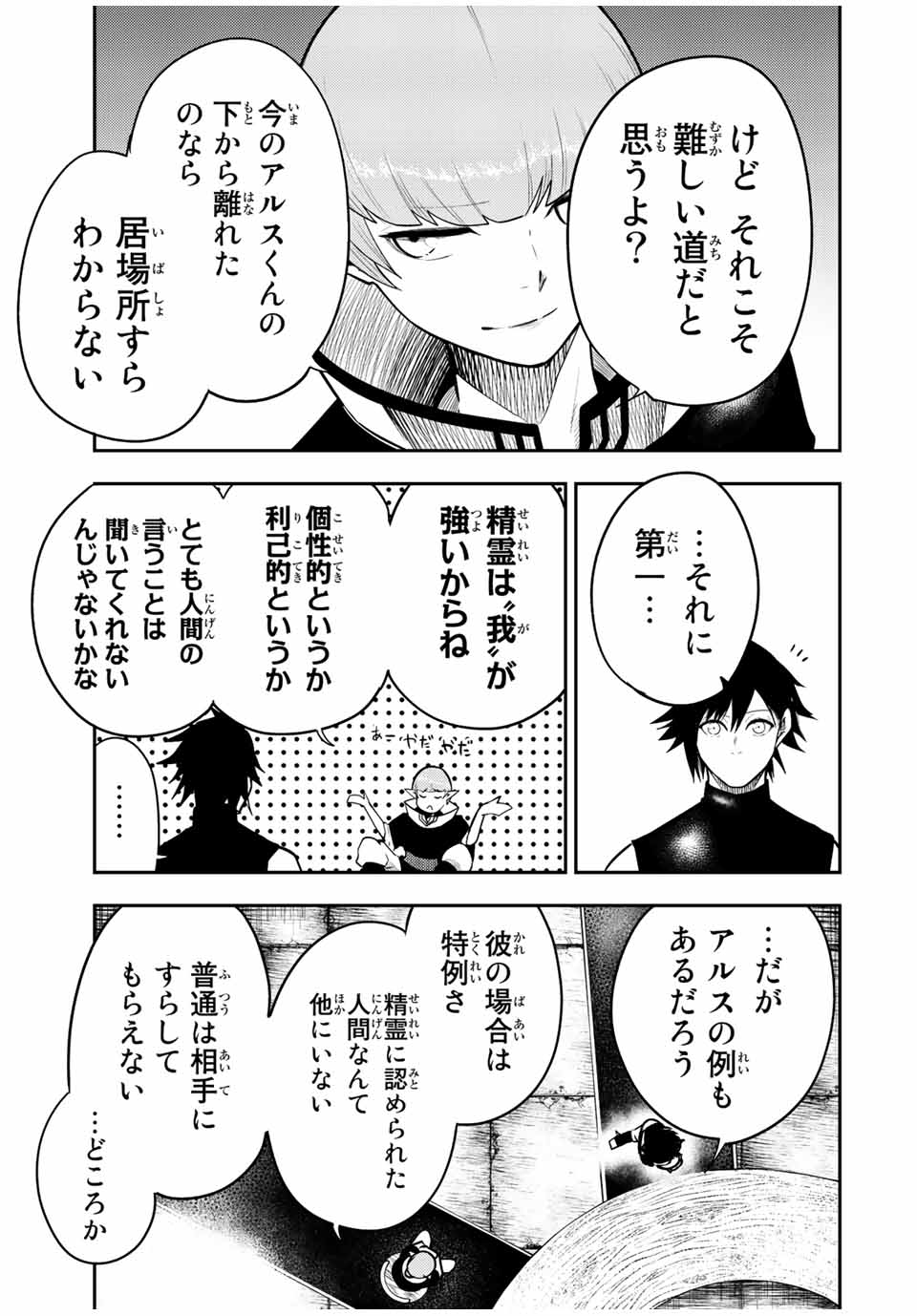 thestrongestformerprince-;奴隷転生～その奴隷、最強の元王子につき～ 第67話 - Page 3