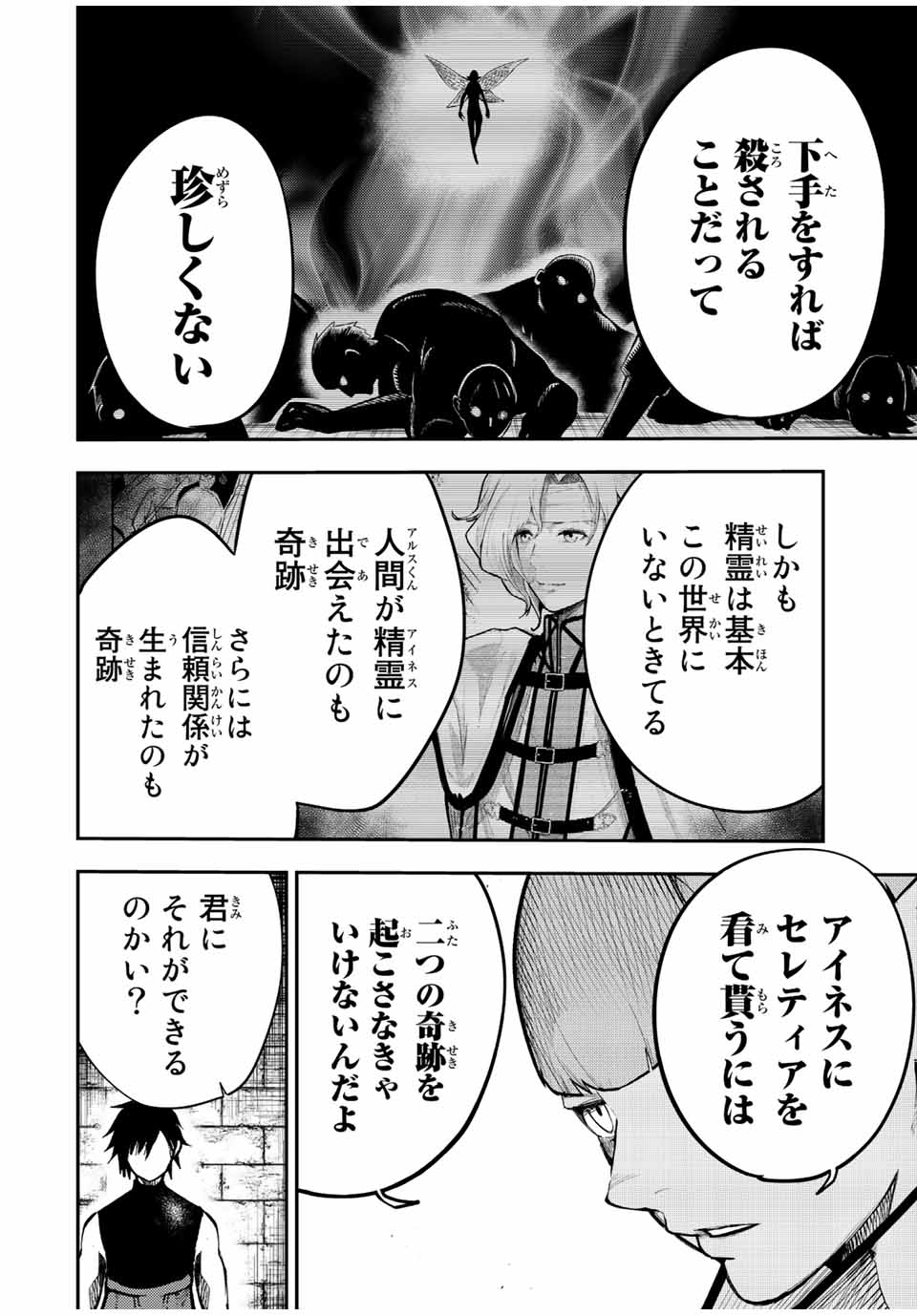 thestrongestformerprince-;奴隷転生～その奴隷、最強の元王子につき～ 第67話 - Page 4