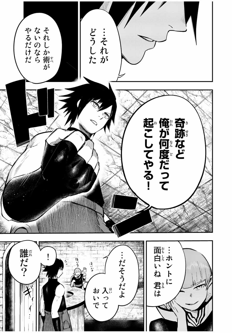 thestrongestformerprince-;奴隷転生～その奴隷、最強の元王子につき～ 第67話 - Page 5