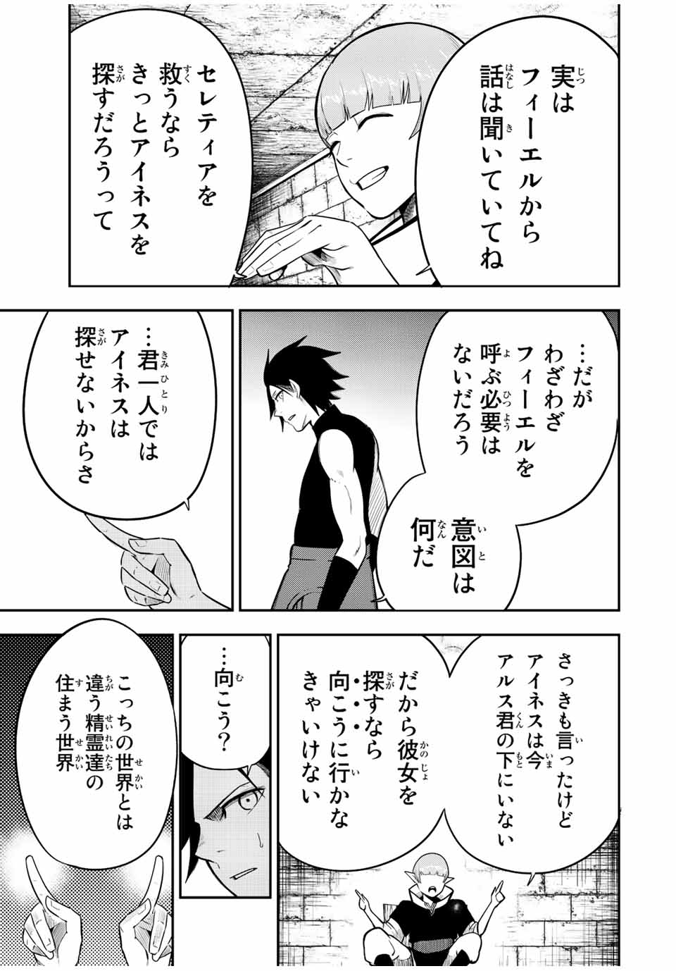 thestrongestformerprince-;奴隷転生～その奴隷、最強の元王子につき～ 第67話 - Page 7