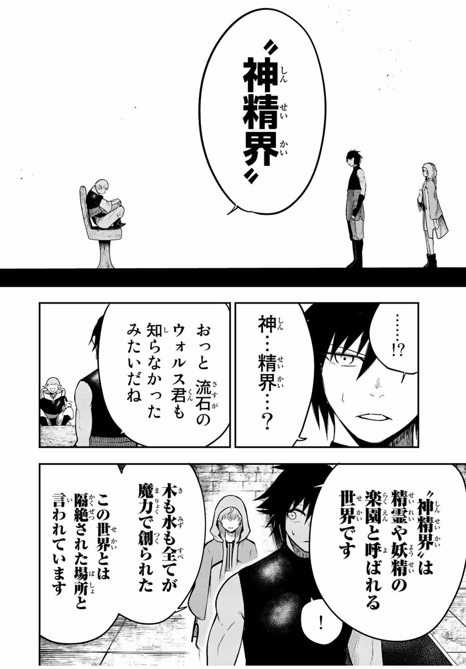 thestrongestformerprince-;奴隷転生～その奴隷、最強の元王子につき～ 第67話 - Page 8