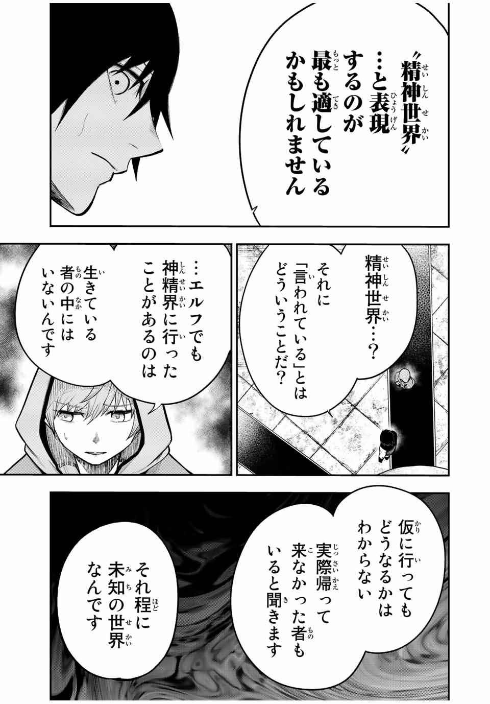 thestrongestformerprince-;奴隷転生～その奴隷、最強の元王子につき～ 第67話 - Page 9