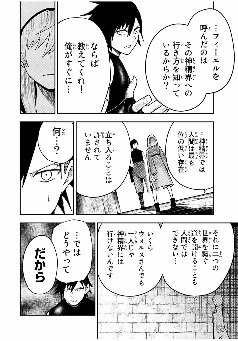 thestrongestformerprince-;奴隷転生～その奴隷、最強の元王子につき～ 第67話 - Page 10