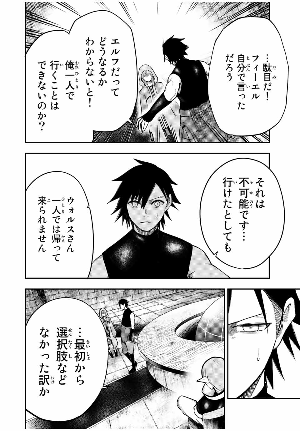 thestrongestformerprince-;奴隷転生～その奴隷、最強の元王子につき～ 第67話 - Page 12