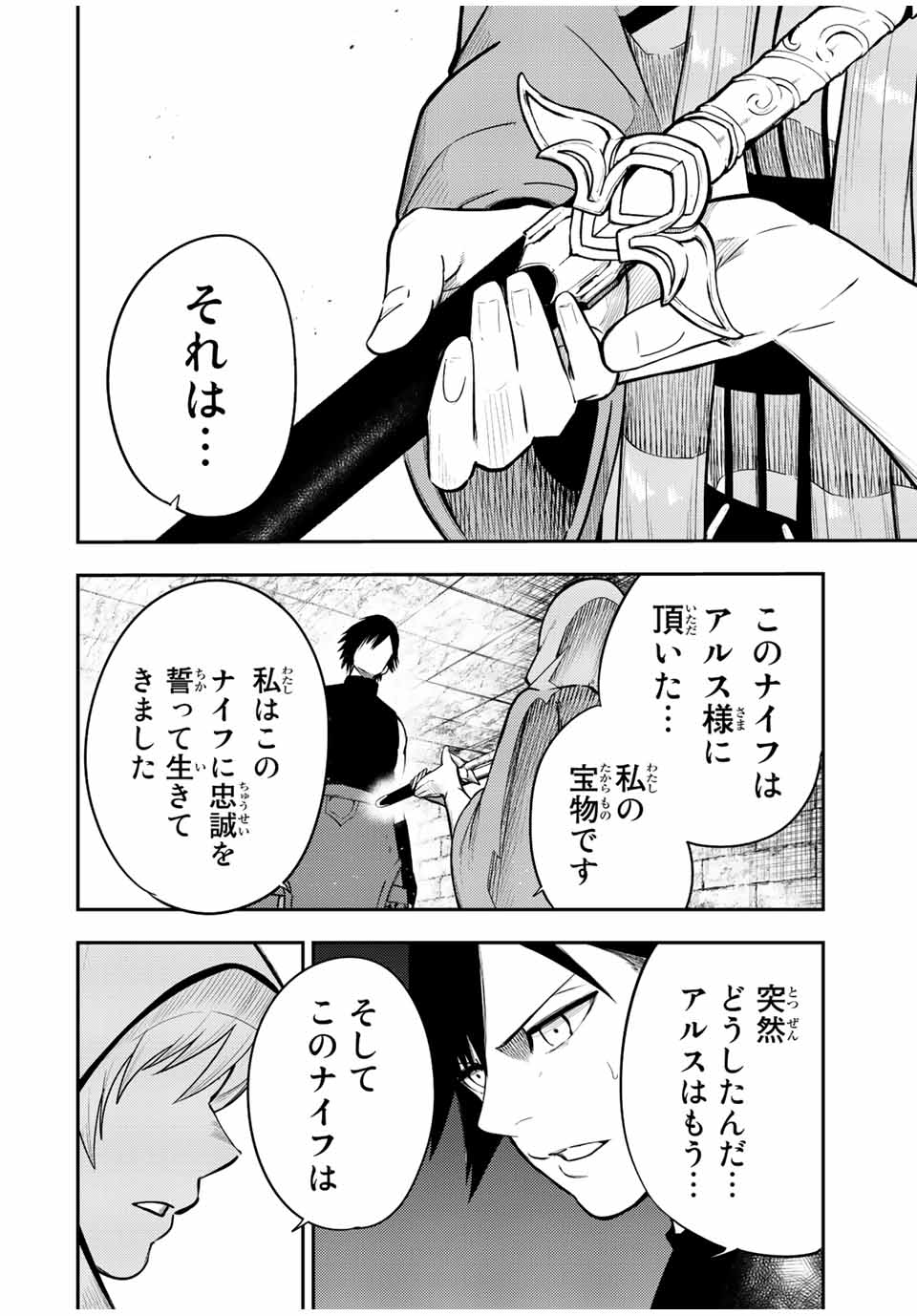 thestrongestformerprince-;奴隷転生～その奴隷、最強の元王子につき～ 第67話 - Page 14