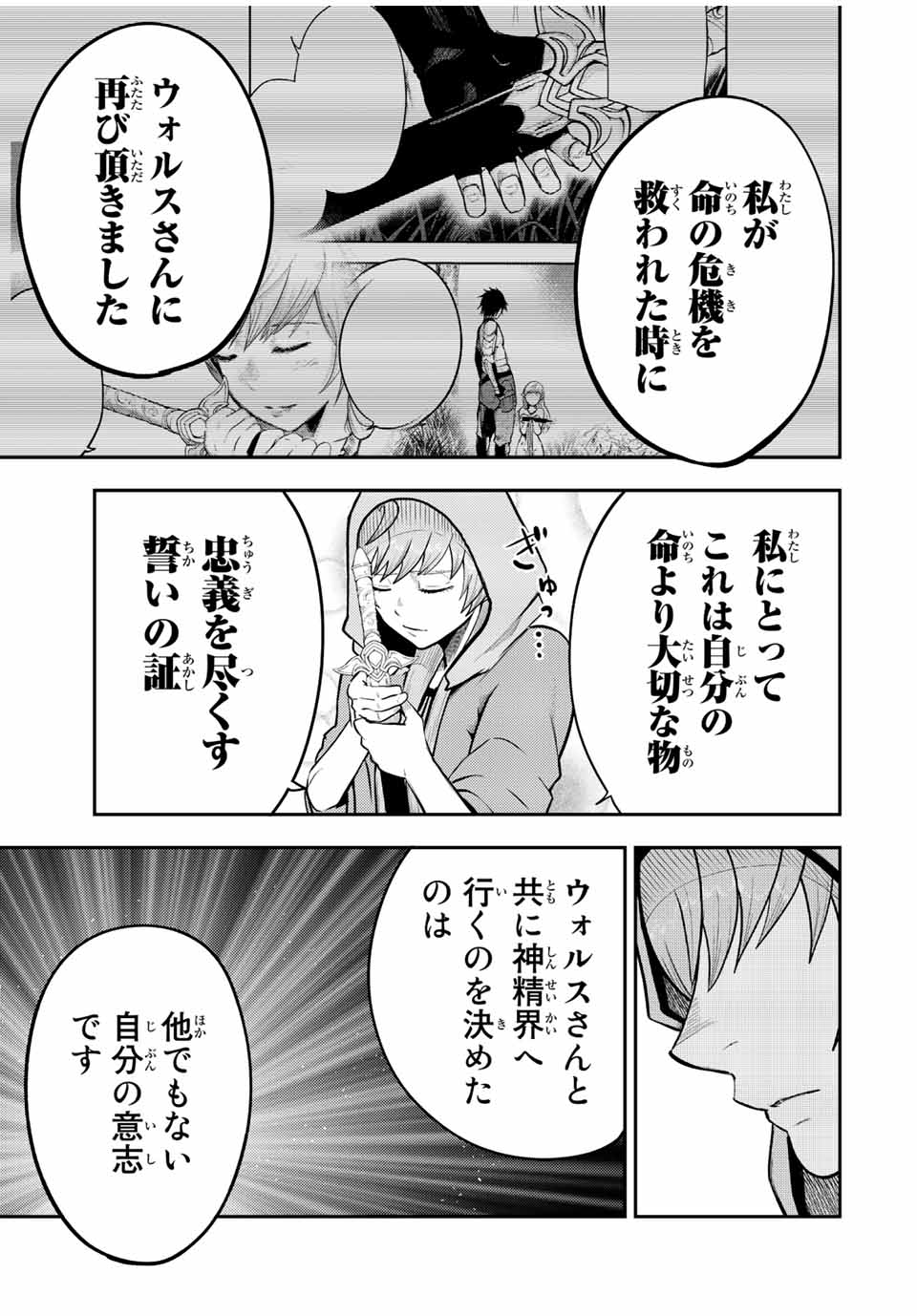 thestrongestformerprince-;奴隷転生～その奴隷、最強の元王子につき～ 第67話 - Page 15