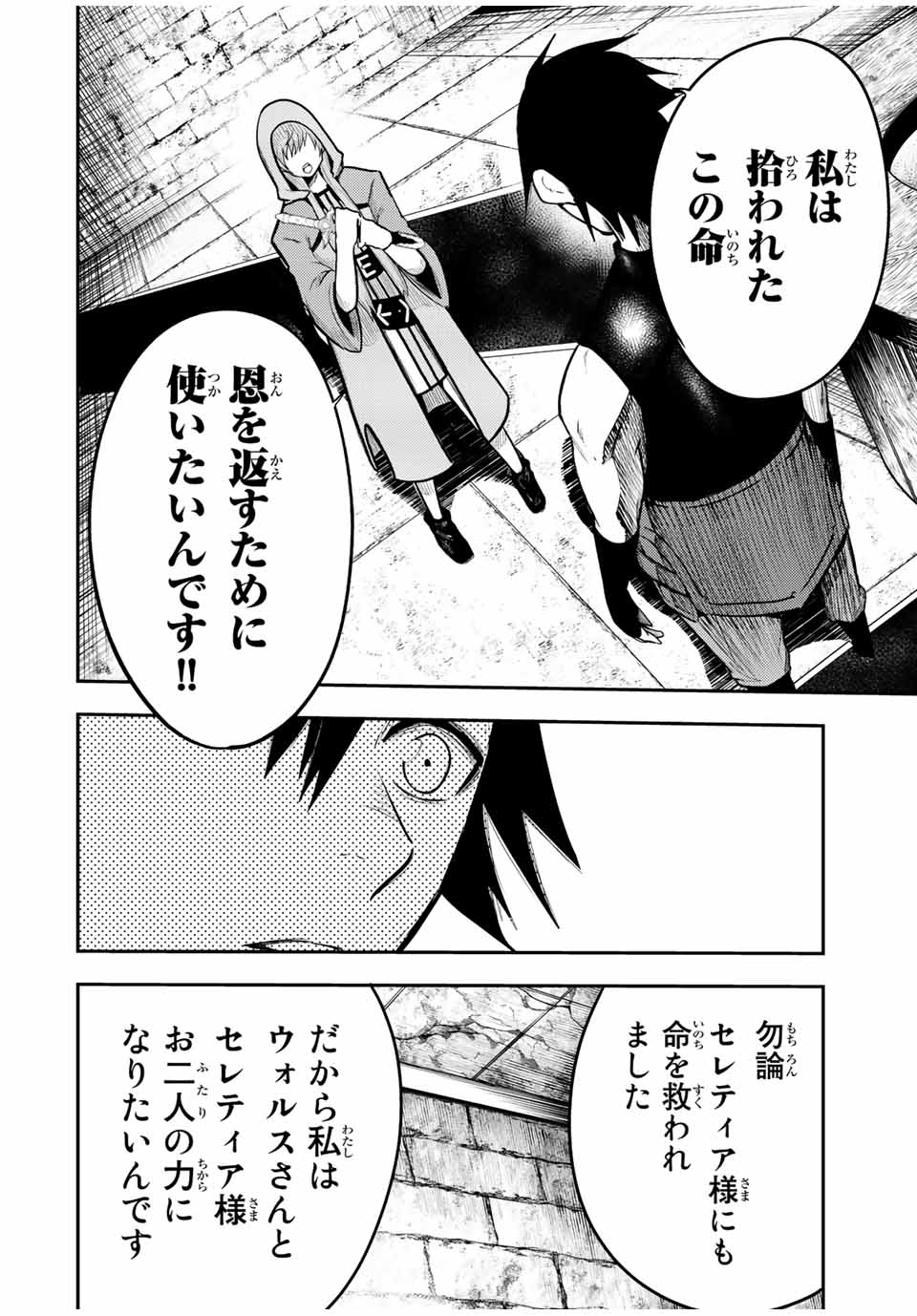 thestrongestformerprince-;奴隷転生～その奴隷、最強の元王子につき～ 第67話 - Page 16