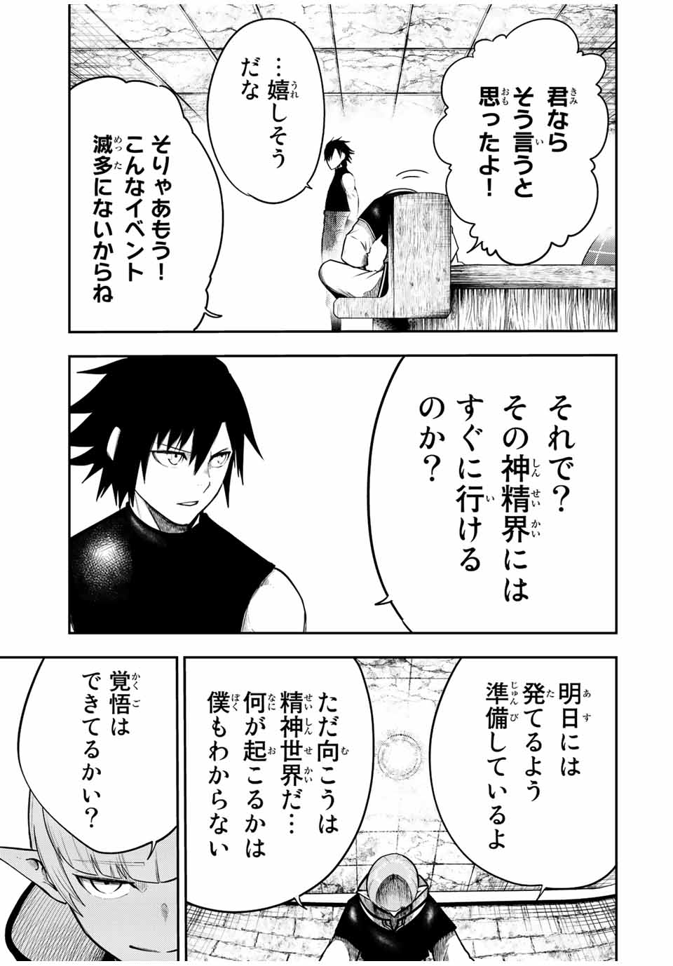 thestrongestformerprince-;奴隷転生～その奴隷、最強の元王子につき～ 第67話 - Page 19