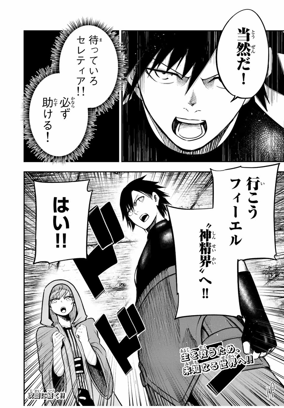 thestrongestformerprince-;奴隷転生～その奴隷、最強の元王子につき～ 第67話 - Page 20