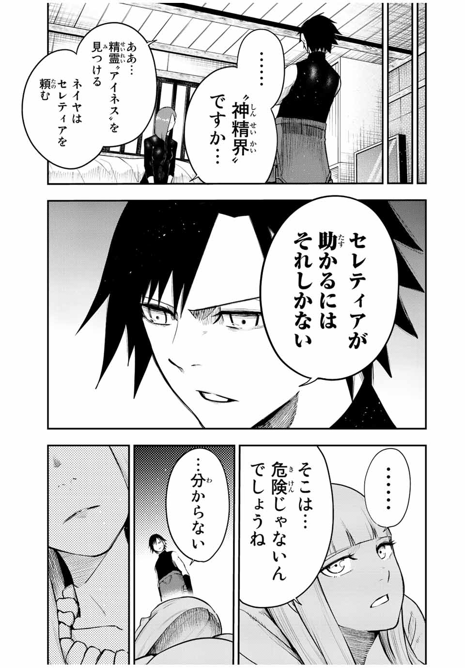 thestrongestformerprince-;奴隷転生～その奴隷、最強の元王子につき～ 第68話 - Page 3