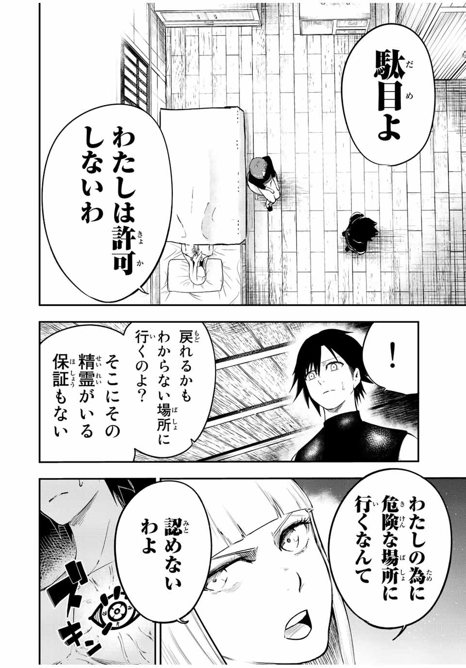 thestrongestformerprince-;奴隷転生～その奴隷、最強の元王子につき～ 第68話 - Page 4