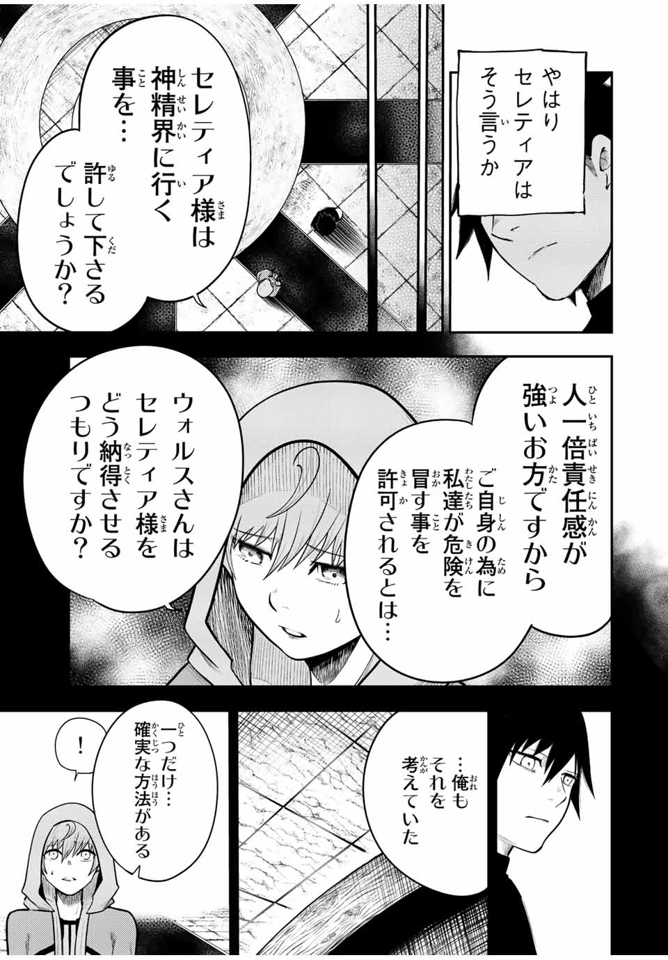 thestrongestformerprince-;奴隷転生～その奴隷、最強の元王子につき～ 第68話 - Page 5