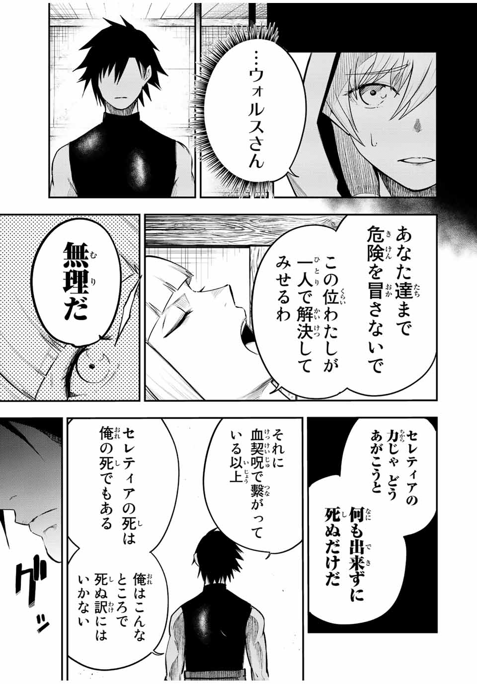 thestrongestformerprince-;奴隷転生～その奴隷、最強の元王子につき～ 第68話 - Page 7