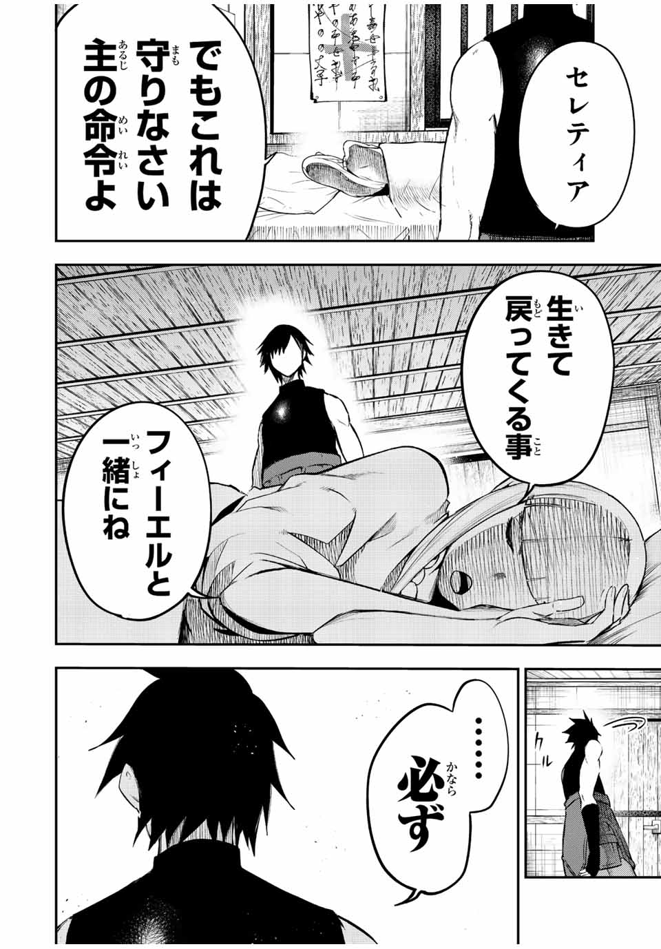 thestrongestformerprince-;奴隷転生～その奴隷、最強の元王子につき～ 第68話 - Page 10