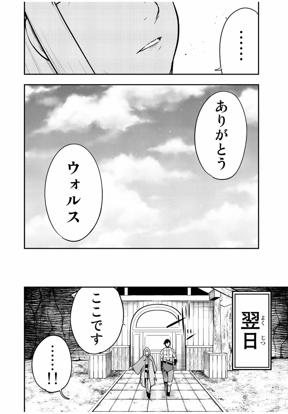 thestrongestformerprince-;奴隷転生～その奴隷、最強の元王子につき～ 第68話 - Page 12