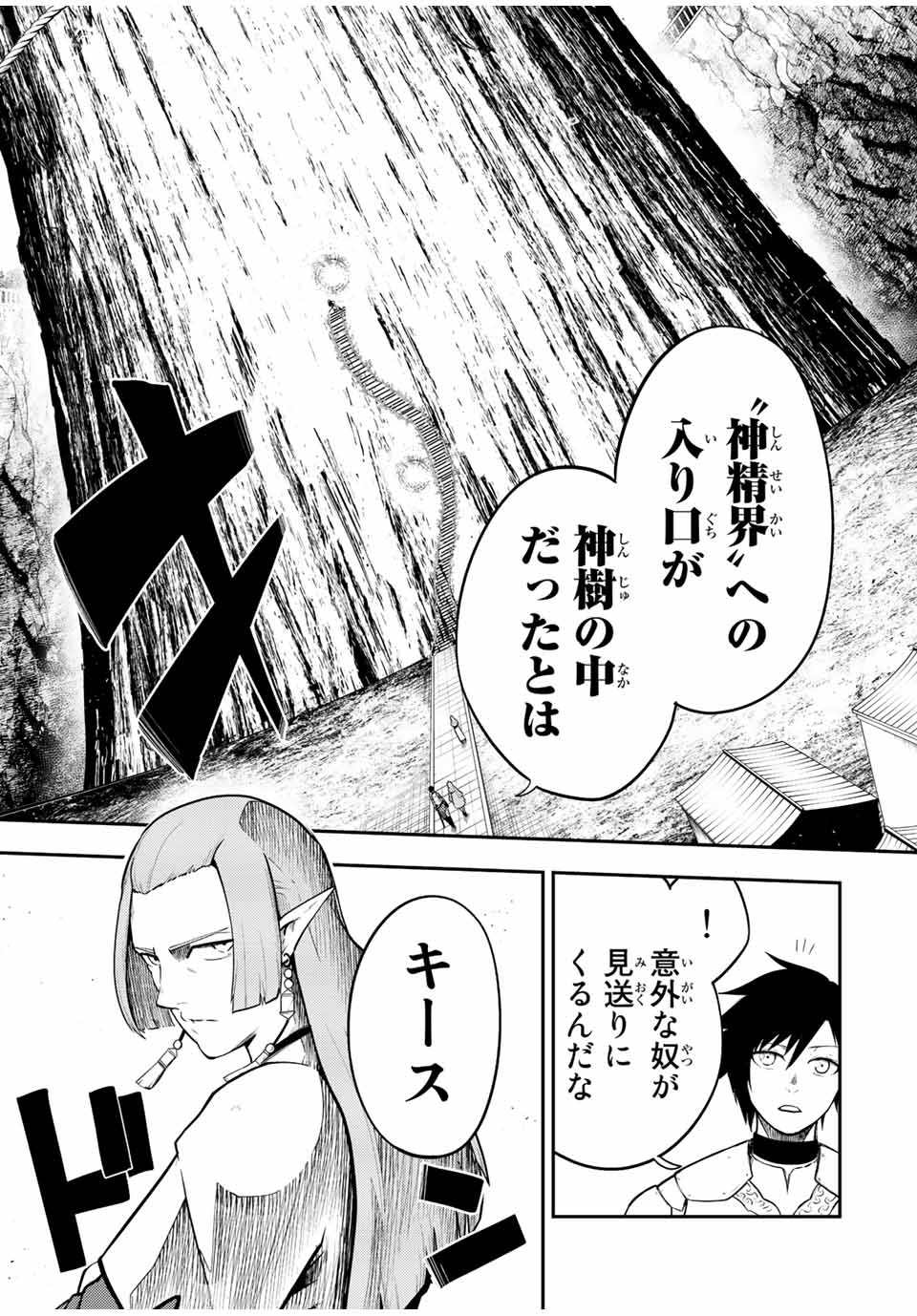 thestrongestformerprince-;奴隷転生～その奴隷、最強の元王子につき～ 第68話 - Page 13