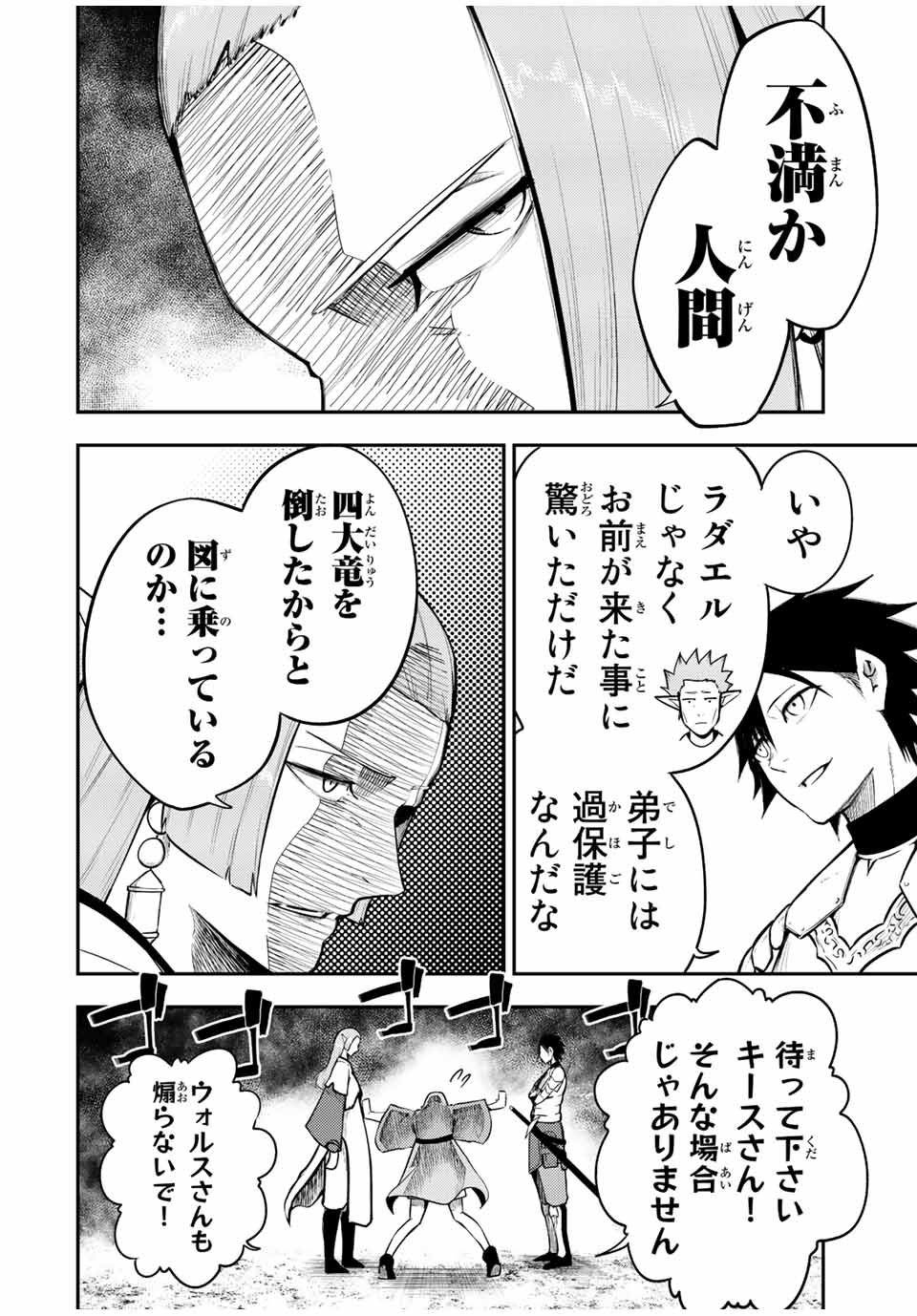 thestrongestformerprince-;奴隷転生～その奴隷、最強の元王子につき～ 第68話 - Page 14